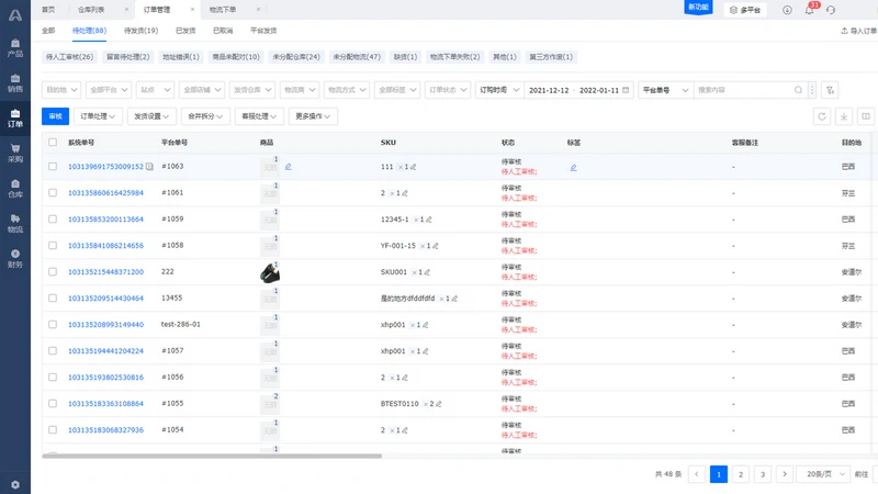 领星ERP