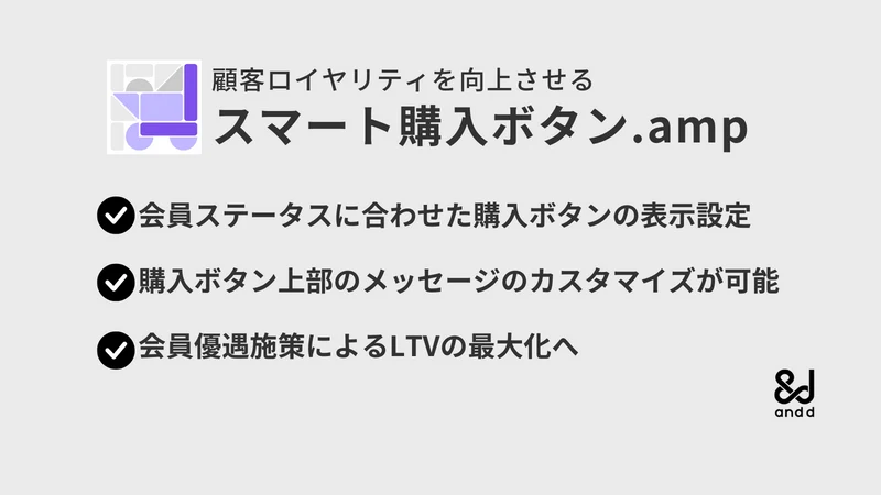 スマート購入ボタン.amp