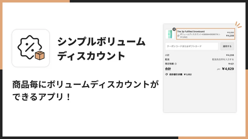 UR: Smart Volume discount