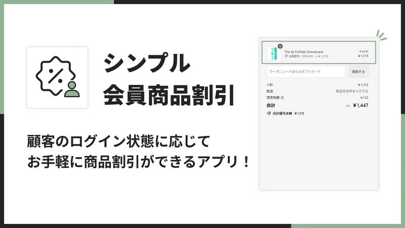 UR: Login Product Discount