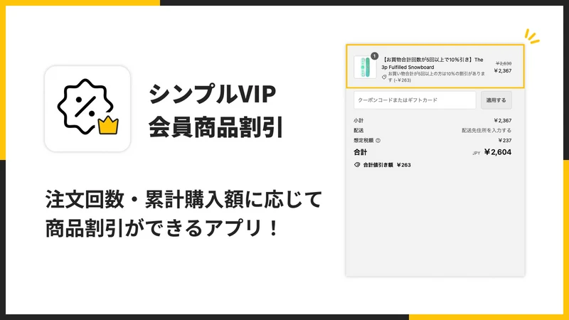 UR: VIP Product Discount｜Sales