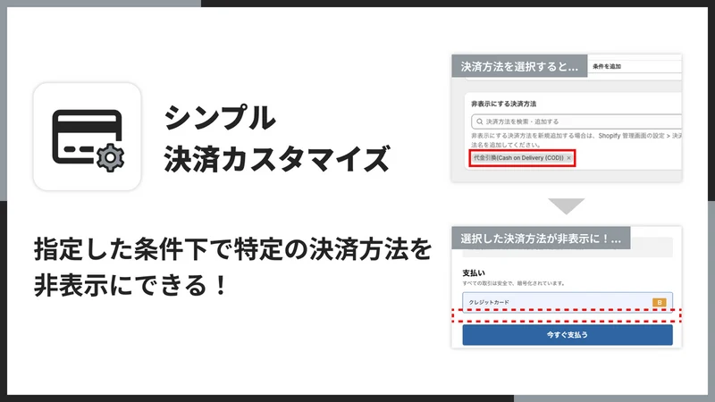 シンプル決済カスタマイズ｜お手軽条件ごとの決済方法