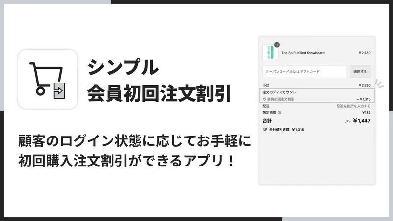 UR: Register Order Discount