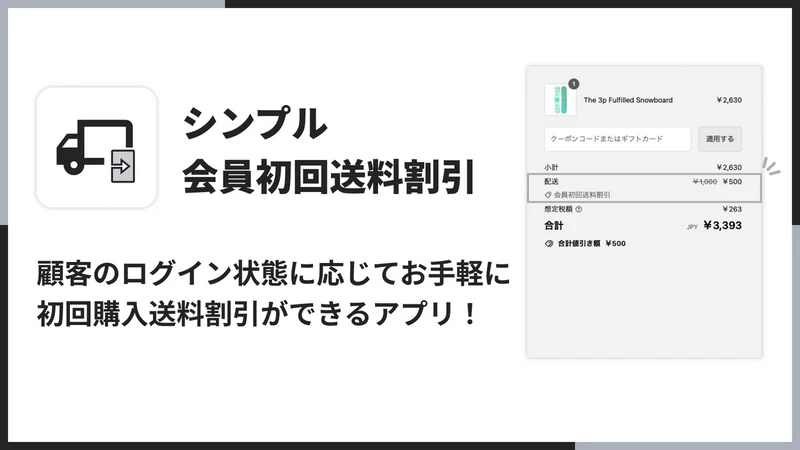 UR: Register Shipping Discount