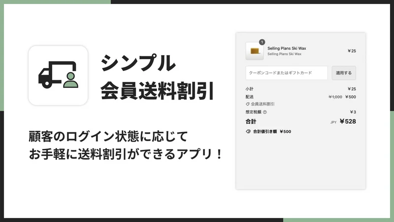 UR: Login Shipping Discount