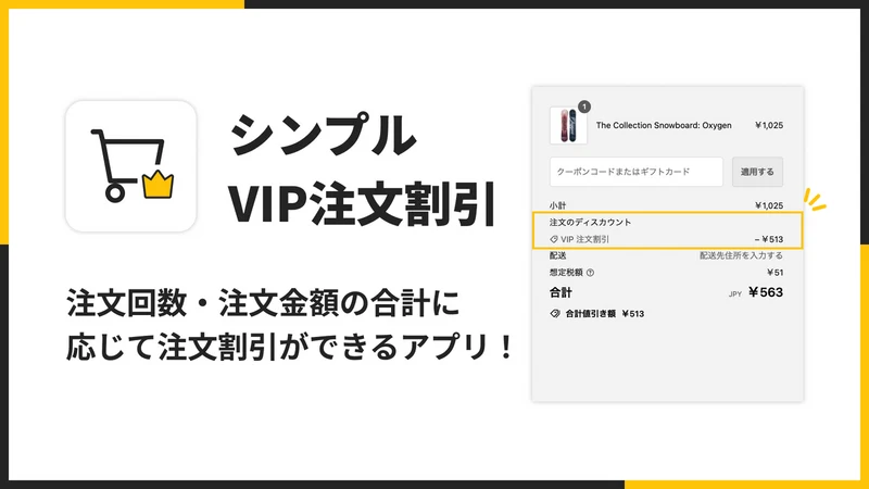 UR: VIP Order Discount｜Sales