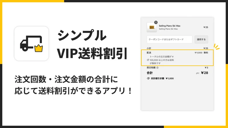 UR:VIP Shipping Discount｜Sales