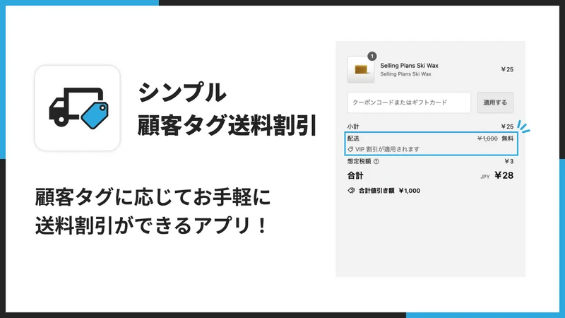 UR: Customer Shipping Discount