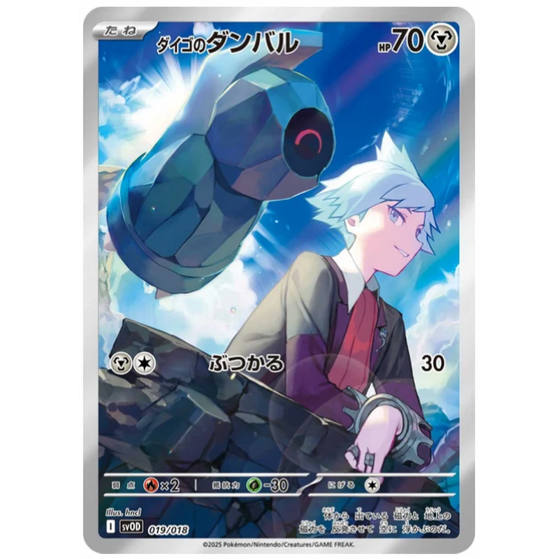Rival Battle Deck Steven’s Metagross ex