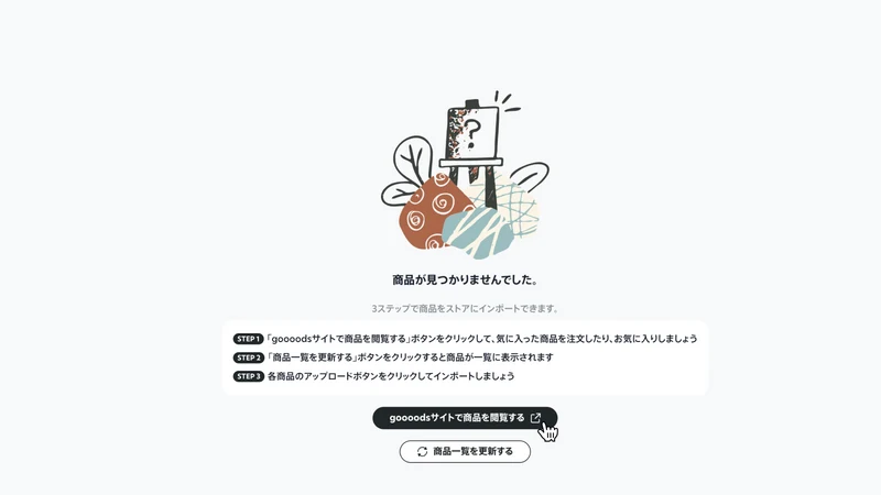 goooods ‑ 仕入れアプリ