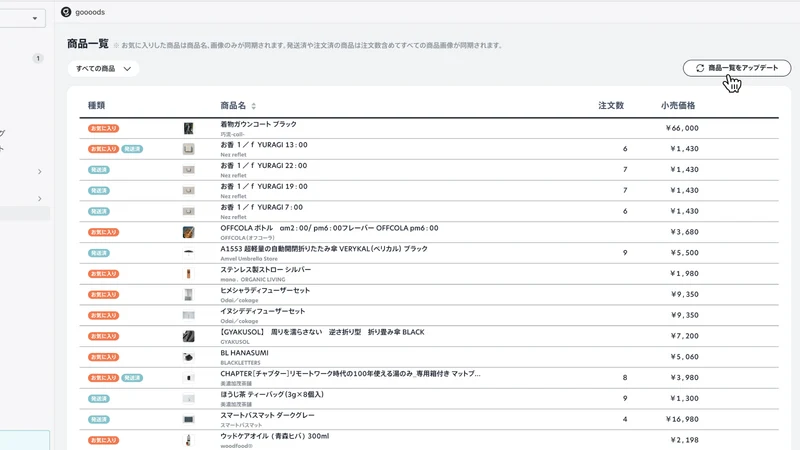 goooods ‑ 仕入れアプリ