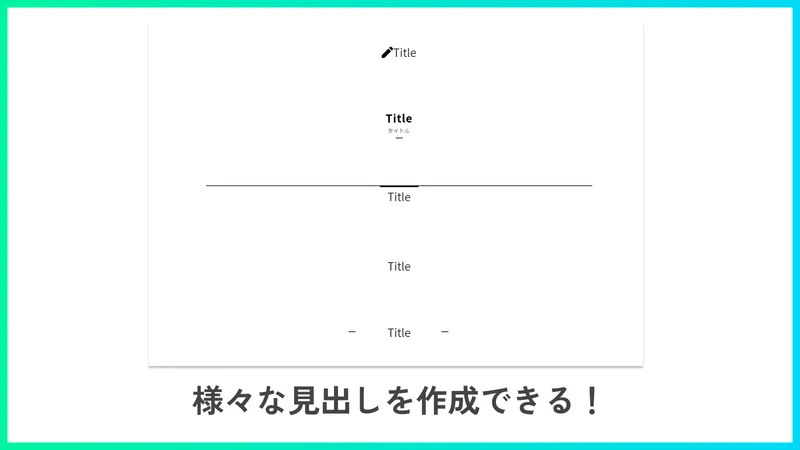 らくらく見出し挿入アプリ｜リテリア Title