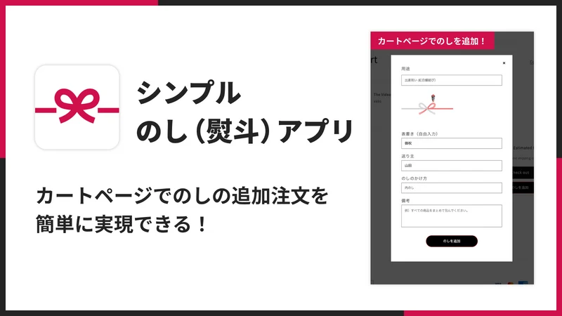 シンプルのし(熨斗)アプリ