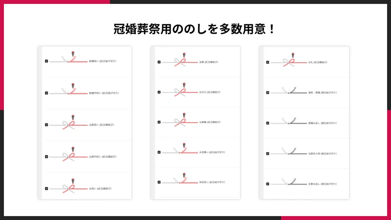 シンプルのし（熨斗）アプリ