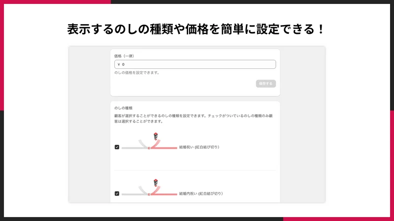 シンプルのし（熨斗）アプリ
