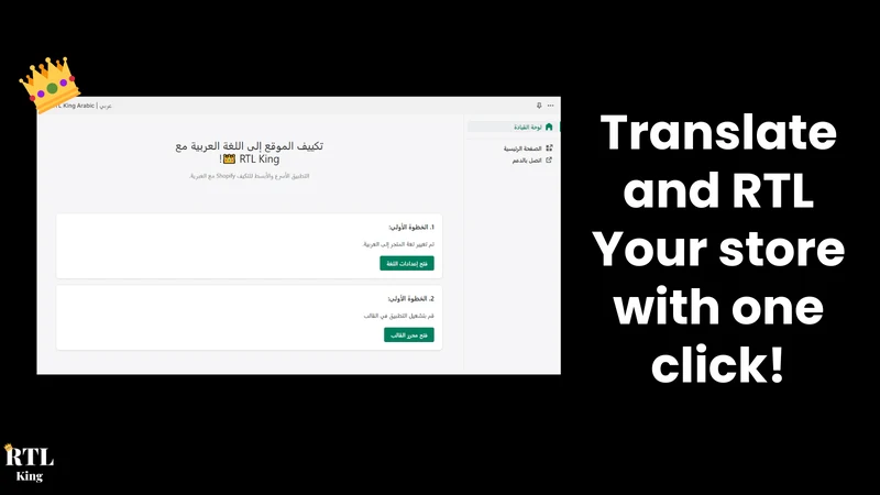 RTL King: Arabic / عربي