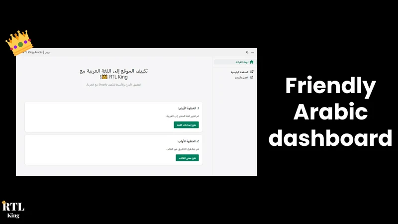 RTL King: Arabic / عربي