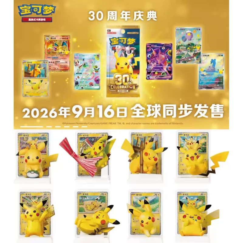 Pokemon Artistic Touch 30th Anniversary Celebration Pikachu Figure Set