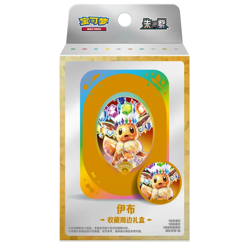 Terastal Gathering Tin Collection Box CSV9.5C