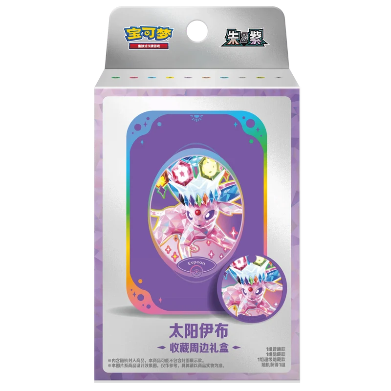 Terastal Gathering Tin Collection Box CSV9.5C