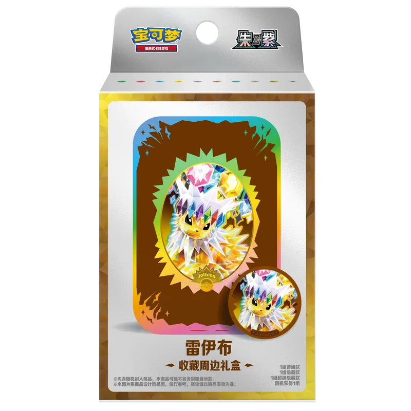 Terastal Gathering Tin Collection Box CSV9.5C