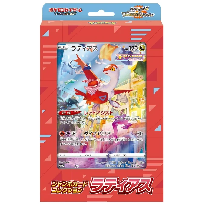Latias Collection VSTAR Universe 2022