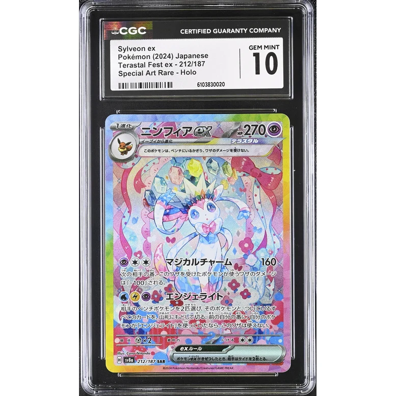 Sylveon ex (sv8a 212) Terastal Festival ex