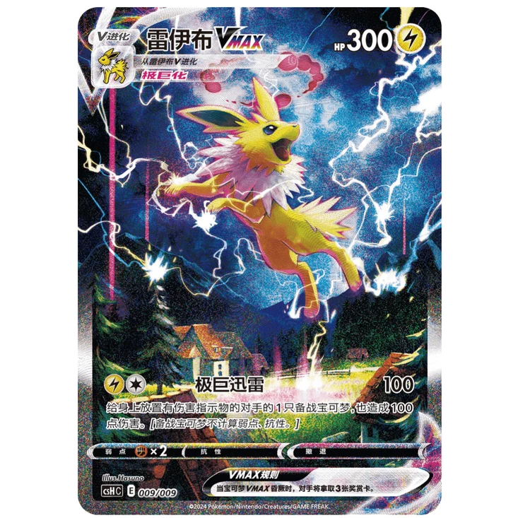 Ultra Premium Jolteon V Box