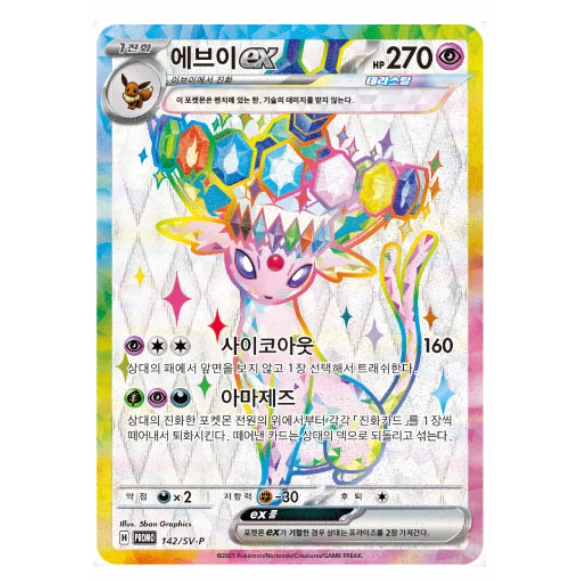 Premium Figura Eevee Collection Evoluciones Prismáticas | Prismatic Evolutions