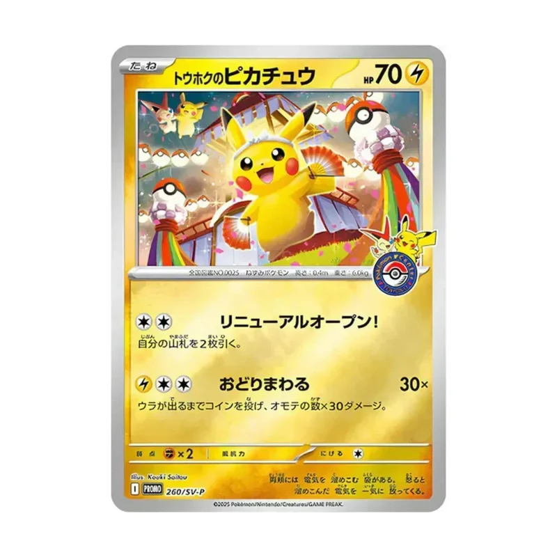 Tohoku Special Box Pokemon Center